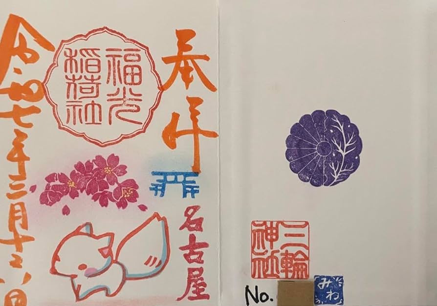 現品限り　三輪神社　100冊限定　銀ラメ　御朱印帳　 限定御朱印あり　名古屋市 現限り 三輪神社 100冊限定 銀ラメ 御朱印帳 限定御朱印 名古屋